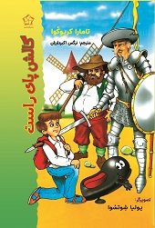 گالش پای راست